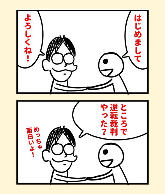 逆転裁判の思い出=曽山先生との初対面になってしまう 