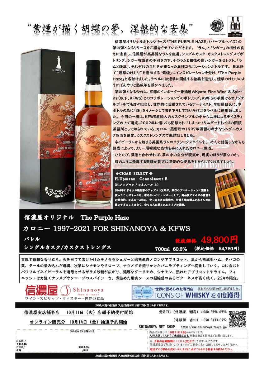 10月の信濃屋プライベートボトル。弊社オリジナルラムシリーズ「THE