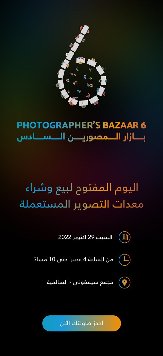 AABWORLD's tweet photo. بعد انقطاع سنتين يعود بازار المصورين - https://t.co/rcousdWfQW https://t.co/dAInF52PlM