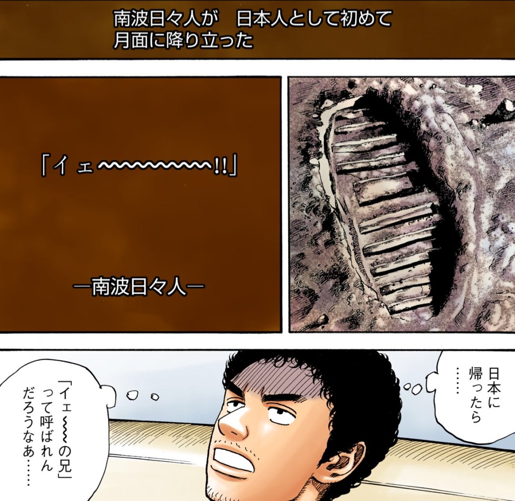 【宇宙兄弟カレンダー紹介】
#宇宙兄弟カレンダー2023 壁掛けVer.4月は、ヒビトが初めて月面に降り立ったあの瞬間を描きました🌕🐰

喜びの一方で、急にコンプレックスを刺激されてちょっと凹むムッタ😂

キメ顔のヒビトと複雑そうな表情のムッタにご注目ください✨
https://t.co/GjwAJ1LNFE 