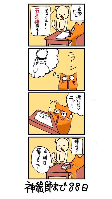 100日後に神絵師になるネコ
12日目
「いきなり言われてもにゃー...」 