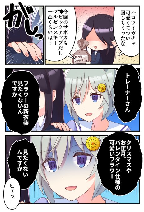 2022年10月前後のフラウンス推しトレーナー #ウマ娘 