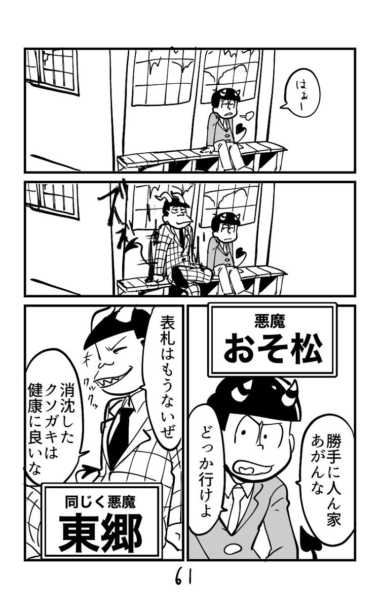 58〜61
忘れられた兄弟 