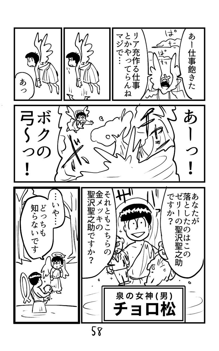 58〜61
忘れられた兄弟 