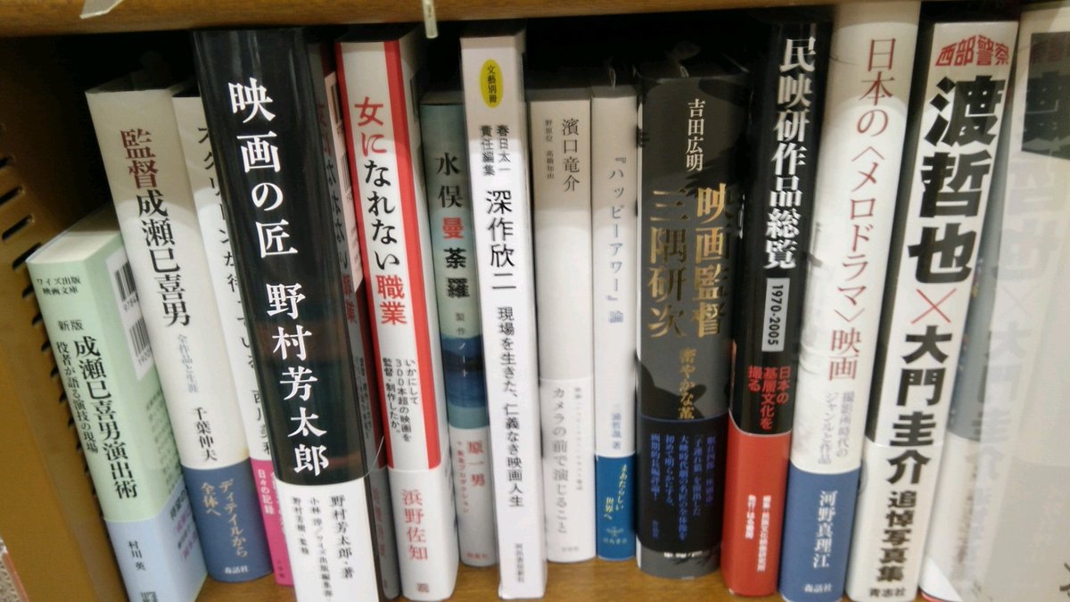 hamanosachi's tweet photo. 静岡・丸善ジュンク堂、成瀬巳喜男、野村芳太郎、深作欣二、そうそうたる監督に囲まれてる～😅
殿堂入り、お断り！😆まだまだ、現役だからねっ😄 https://t.co/LZfZhY35vR