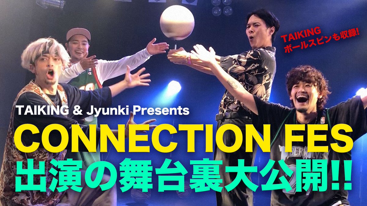 本日は9月に出演したCONNECTION FESの舞台裏を大公開🥺🙌
あの日の興奮をもう一度🔥
是非ともチェックしてみてください🙇‍♂️

【大盛り上がりフェス!】CONNECTION FES舞台裏大公開【TAIKING】
youtu.be/jYuhq6mjM6w

#connection_yokohama
#taiking
#suchmos