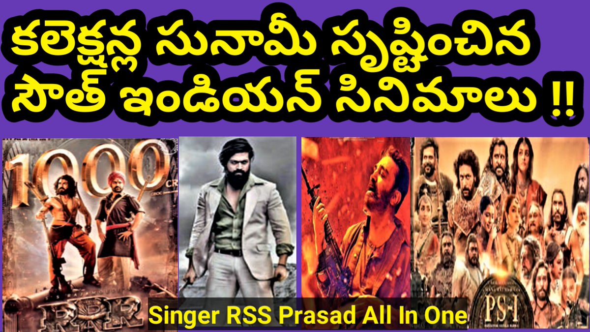 RSSPRASAD1's tweet photo. Hi friends,
Watch my new video to know about the history created by South and Telugu movies in 2022.

భళారే !! సౌత్ సినిమా !! | సాహోరే !! తెలుగు సినిమా | Record collections b... https://t.co/TF7HimpY0n via @YouTube 
#Tollywood #Telugu #Bollywood #JrNTR #RamCharan𓃵 https://t.co/GazRODbk1I