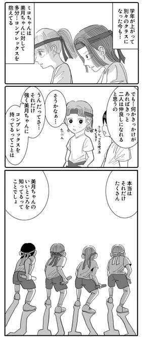 リレーと過去と2人の女の子(2/2) 