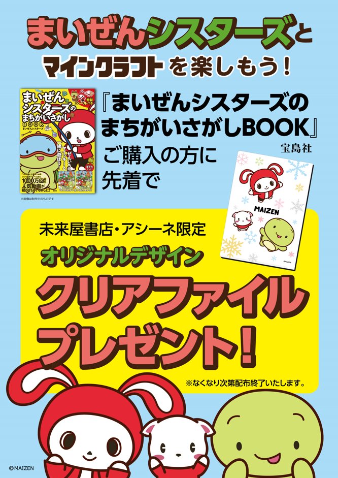 お買い得!】 まいぜんシスターズのまちがいさがしBOOK