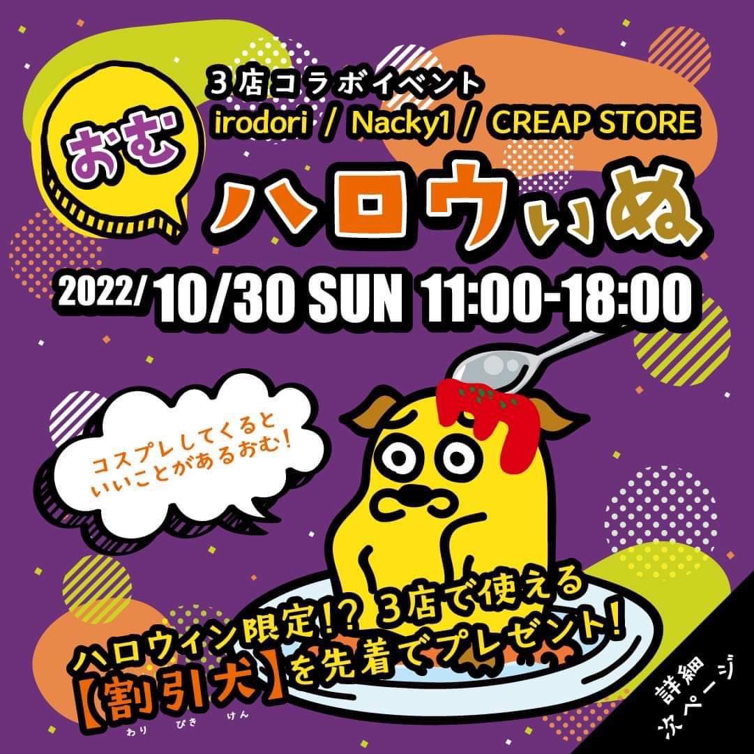CREAPSTORE's tweet photo. 僻地でもハロウィンって良いんじゃない？ https://t.co/flPZwbZWIS