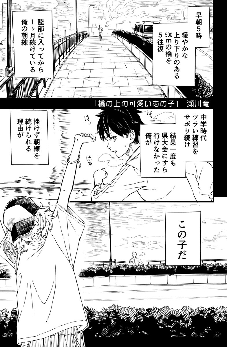 4P漫画「橋の上の可愛いあの子」 