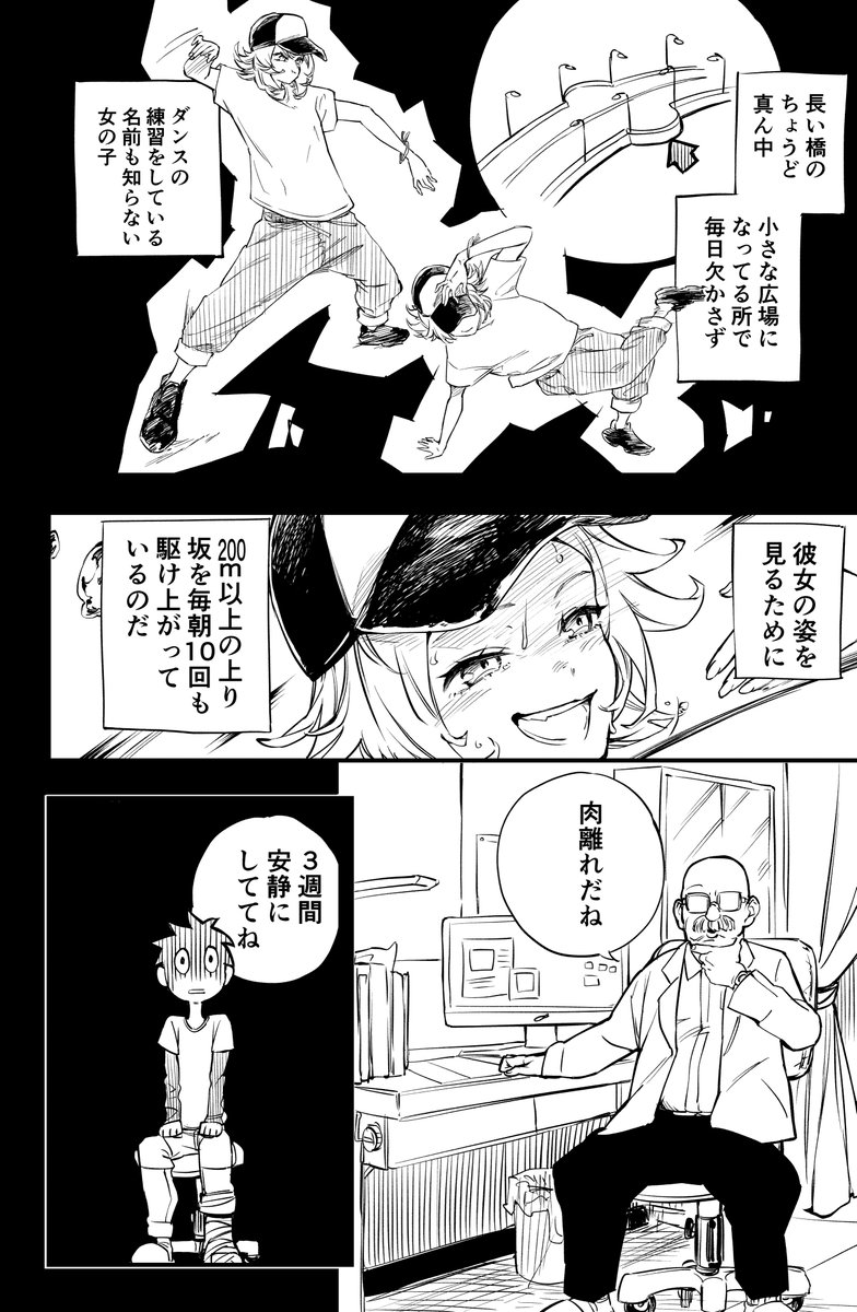 4P漫画「橋の上の可愛いあの子」 