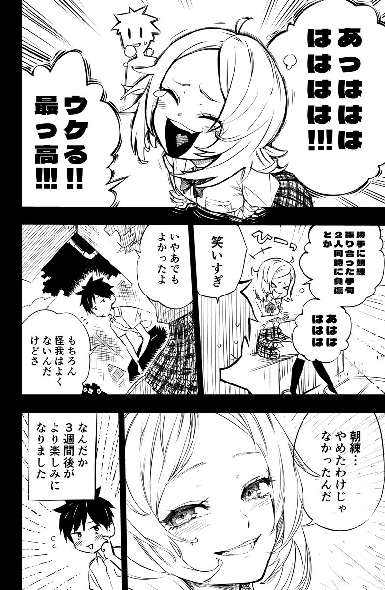 4P漫画「橋の上の可愛いあの子」 