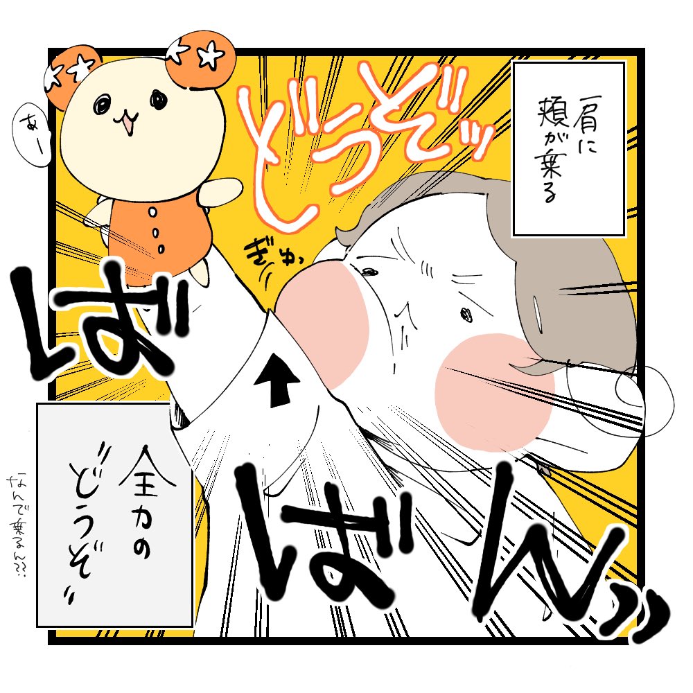 どうぞ。

首か?首が短いからなのか? 