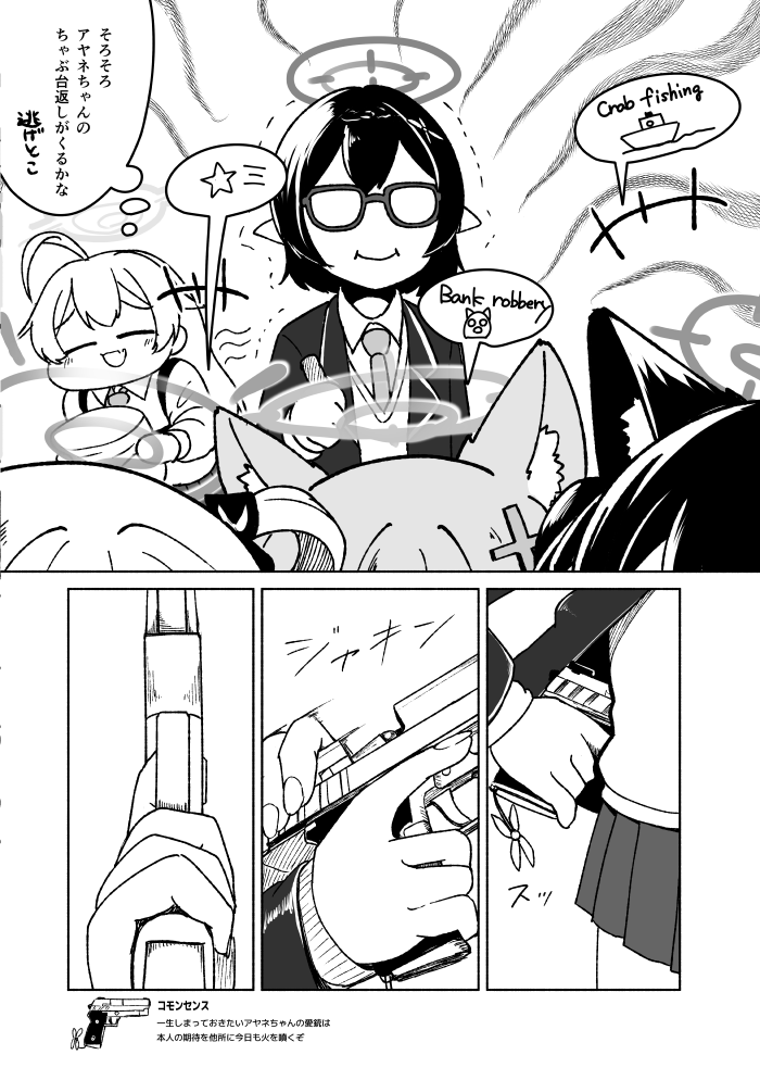 わくわくアビドス漫画 