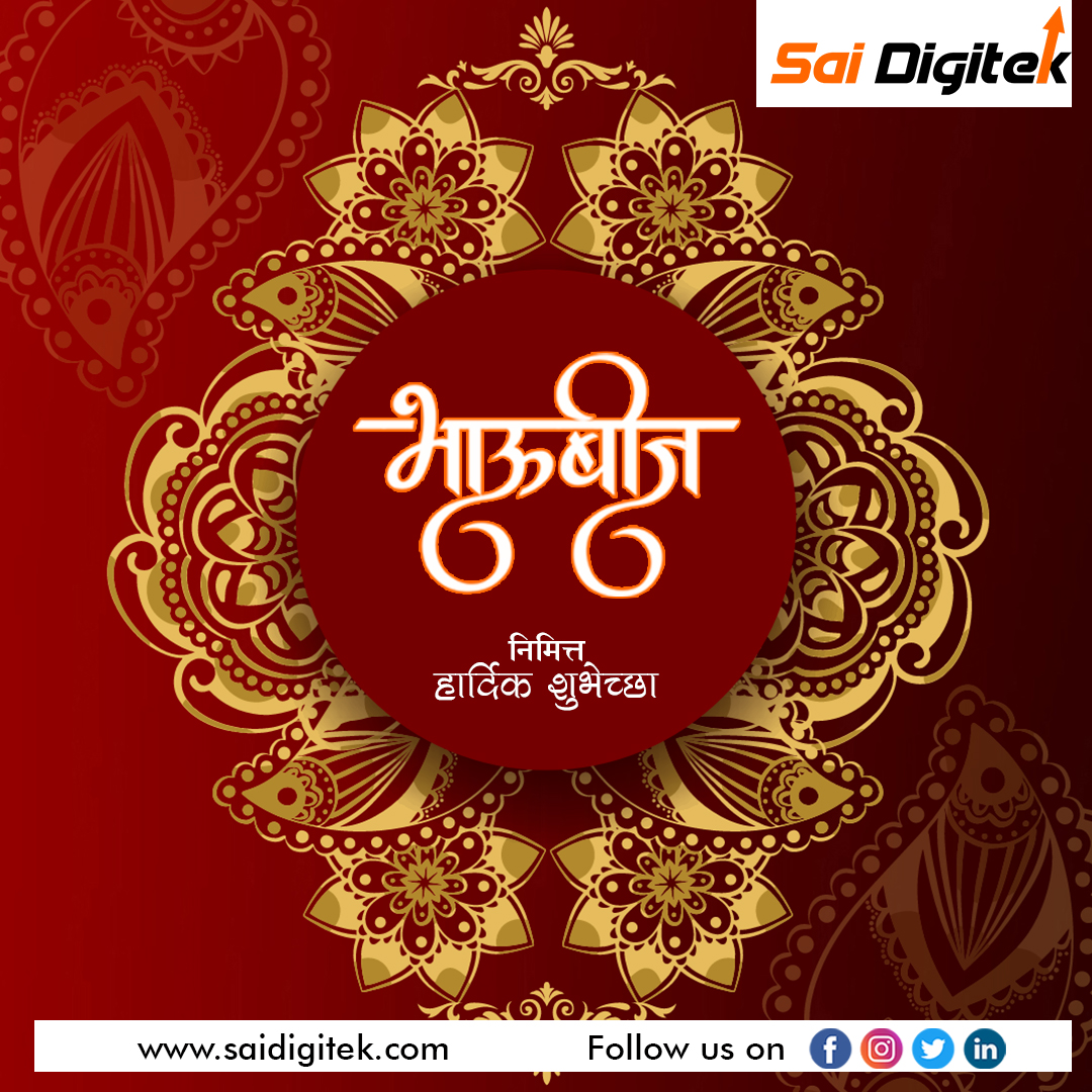 SaiDigitek's tweet photo. दिवाळीचे हे दिवे लखलखते 
उजळून टाकू दे बंध प्रेमाचे
चिरंतर राहो नाते बहिण भावाचे
भाऊबीजेच्या हार्दिक शुभेच्छा!
.
.
.
#saidigitek #Diwali #bhaiduj #bhaidujspecial #bhaubij #bhaubijspecial #Diwali2022 #diwaligifts #diwalispecial #Dipawali #dipawalispecial #PRAgency #PoliticalAgency https://t.co/eVsuMhPRD7