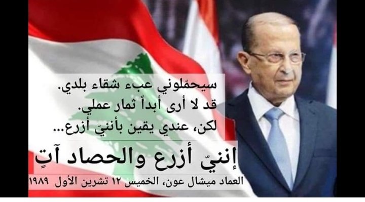PanoAntoine's tweet photo. شكراً ميشال عون.
لبنان على خريطة الدول النفطية.
#لبنان_بلد_نفطي
#شكراً_ ميشال_عون https://t.co/HSnYGD9BMq