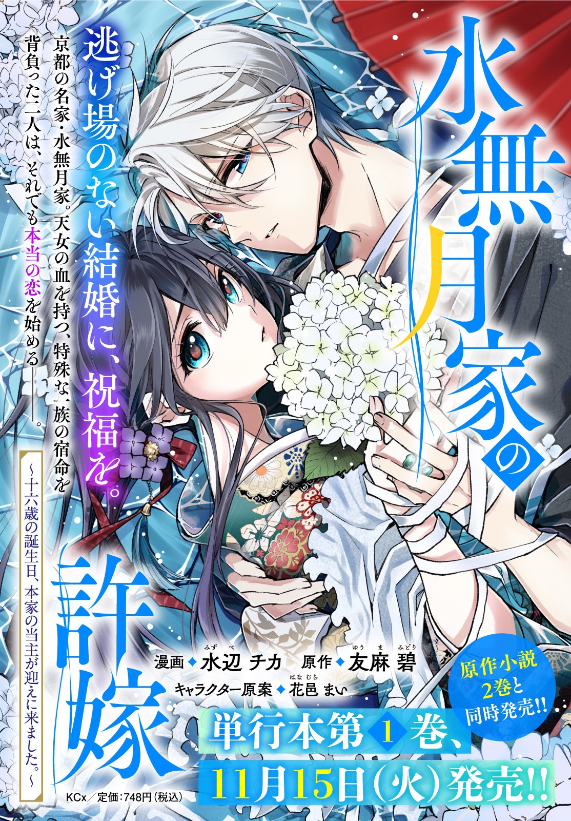 友麻碧 浅鬼11 水無月2 11 15同時発売 Kappadoumei Twitter
