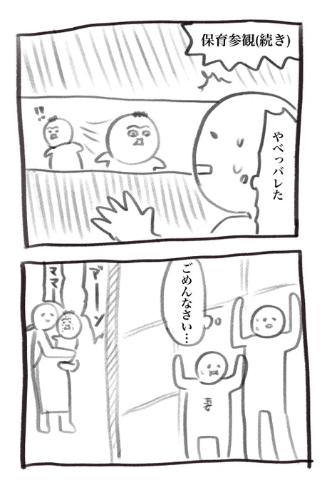 引き続き参観ネタの育児漫画です シチュエーションは前回参照 