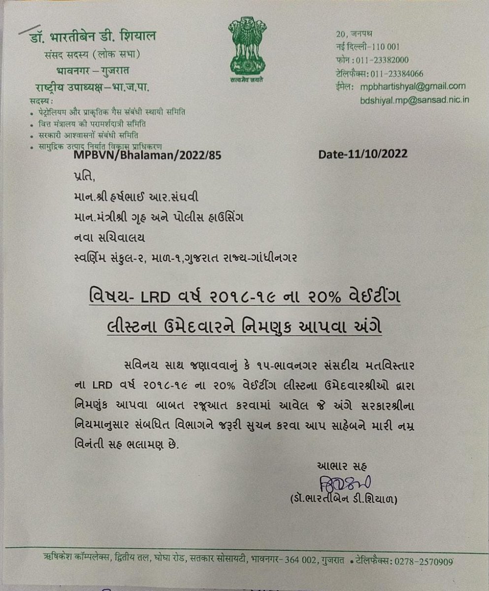 #LRD 2018 19 ની ભરતી માં 20% પ્રતીક્ષા યાદી બહાર પાડવા માટે લડી રહેલ બહેનો અને ભાઇઓની હિંમત ને સલામ છે
સરકારે એમની સાથે કડક વલણ અપનાવી એમને #સાબરમતી_જેલ માં મોકલી આપેલ છતાં પણ તેઓ હિંમત હાર્યા વગર લડત ચાલુ રાખી
સરકારે એમને સાંભળવા તો જોઈએ બાકી આ ચૂંટણી માં એ પણ તમને નહી સાંભળે