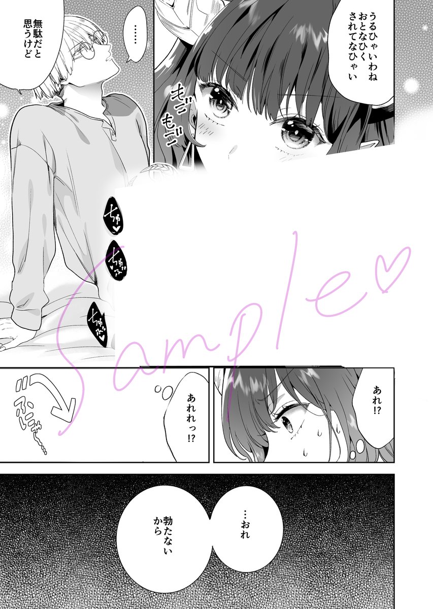 自信家サキュバスと勃ちの悪い男【電子限定特典付き】(茨芽ヒサ)｜無料エロ漫画試し読み