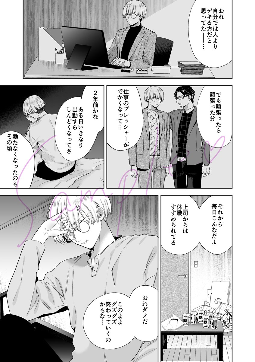 自信家サキュバスと勃ちの悪い男【電子限定特典付き】(茨芽ヒサ)｜無料エロ漫画試し読み