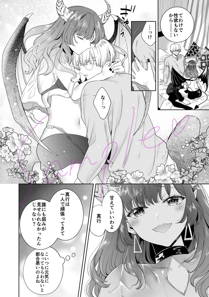 自信家サキュバスと勃ちの悪い男【電子限定特典付き】(茨芽ヒサ)｜無料エロ漫画試し読み