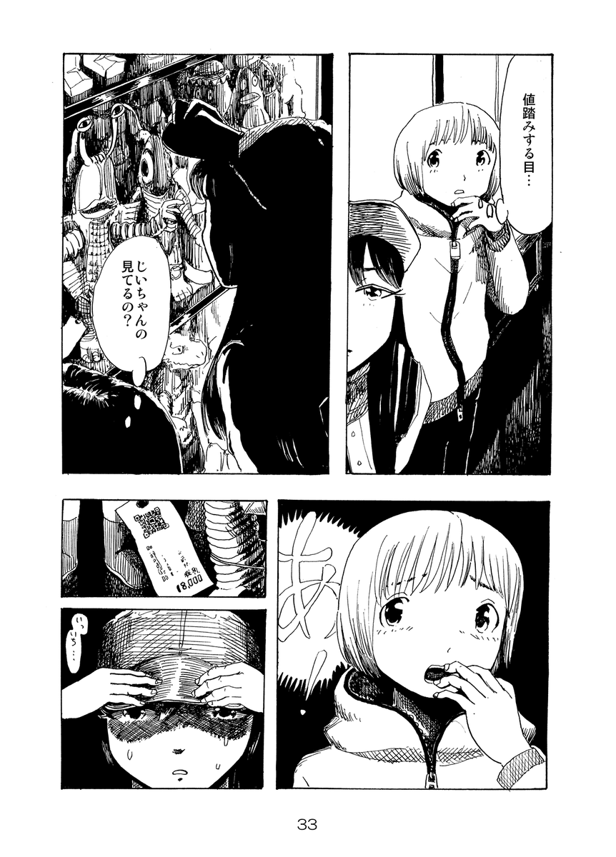 まんだらけで待ちあわせ9 