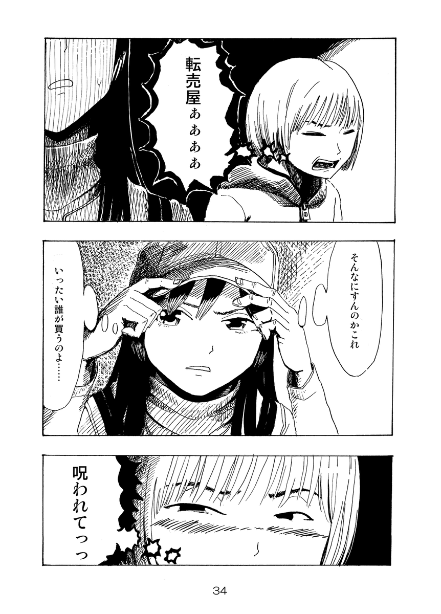 まんだらけで待ちあわせ9 