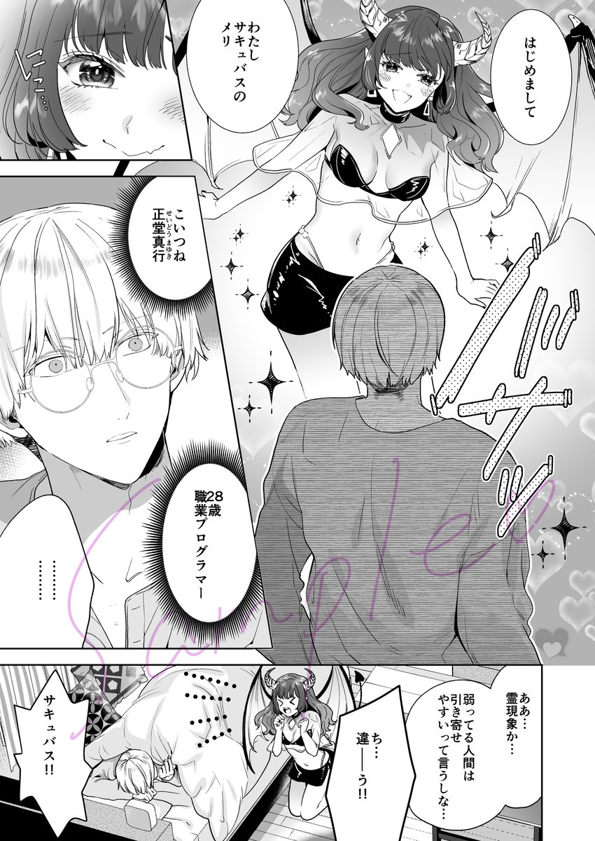 自信家サキュバスと勃ちの悪い男【電子限定特典付き】(茨芽ヒサ)｜無料エロ漫画試し読み