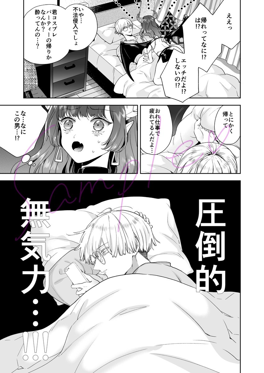 自信家サキュバスと勃ちの悪い男【電子限定特典付き】(茨芽ヒサ)｜無料エロ漫画試し読み