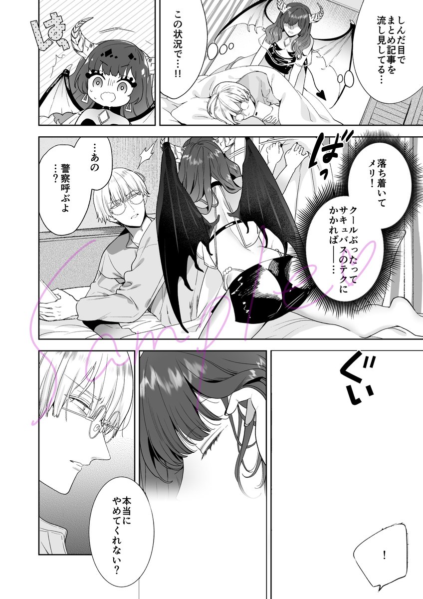 自信家サキュバスと勃ちの悪い男【電子限定特典付き】(茨芽ヒサ)｜無料エロ漫画試し読み