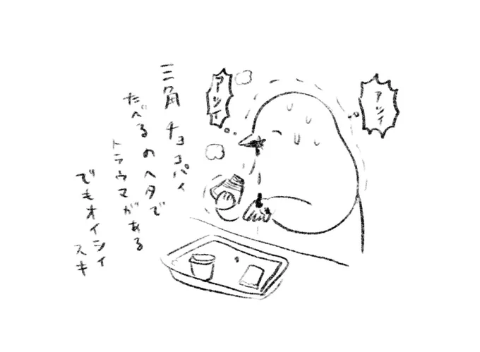 三角チョコパイ 