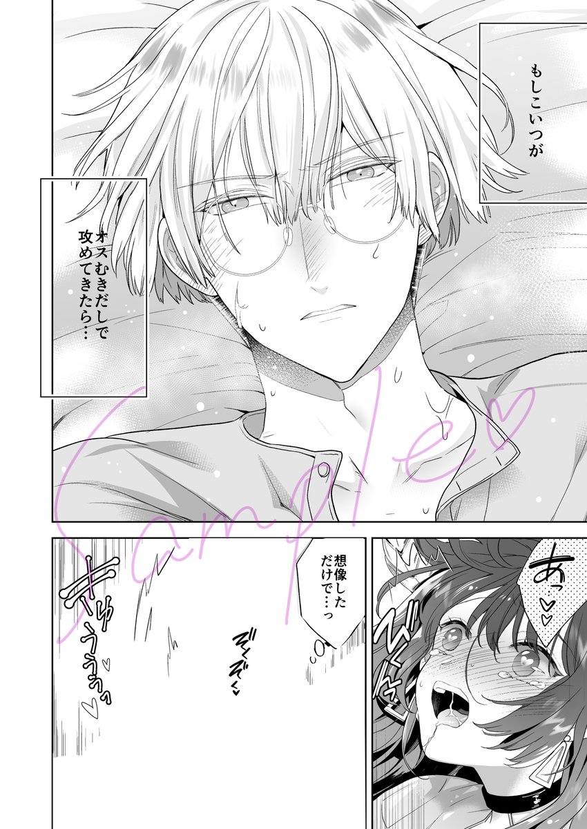 自信家サキュバスと勃ちの悪い男【電子限定特典付き】(茨芽ヒサ)｜無料エロ漫画試し読み