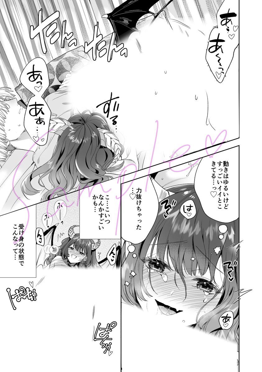 自信家サキュバスと勃ちの悪い男【電子限定特典付き】(茨芽ヒサ)｜無料エロ漫画試し読み