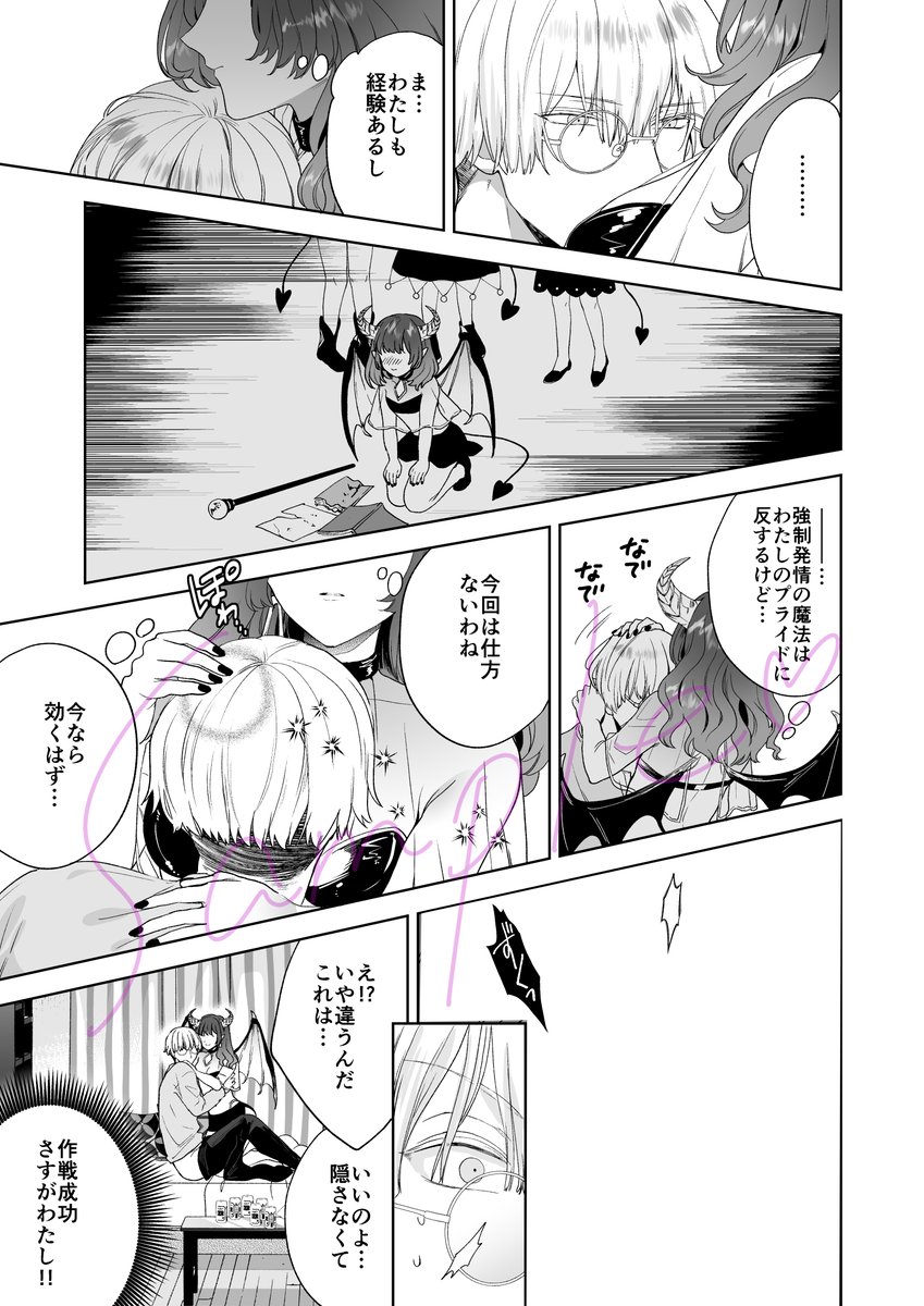 自信家サキュバスと勃ちの悪い男【電子限定特典付き】(茨芽ヒサ)｜無料エロ漫画試し読み