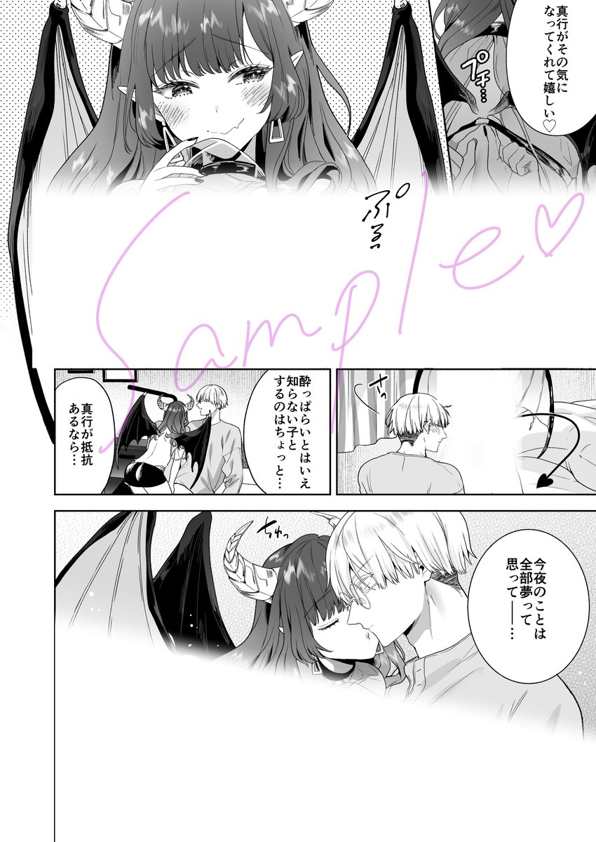 自信家サキュバスと勃ちの悪い男【電子限定特典付き】(茨芽ヒサ)｜無料エロ漫画試し読み