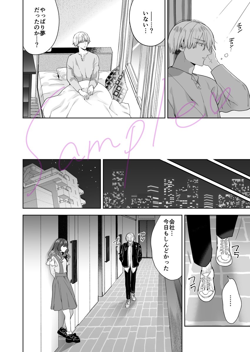 自信家サキュバスと勃ちの悪い男【電子限定特典付き】(茨芽ヒサ)｜無料エロ漫画試し読み