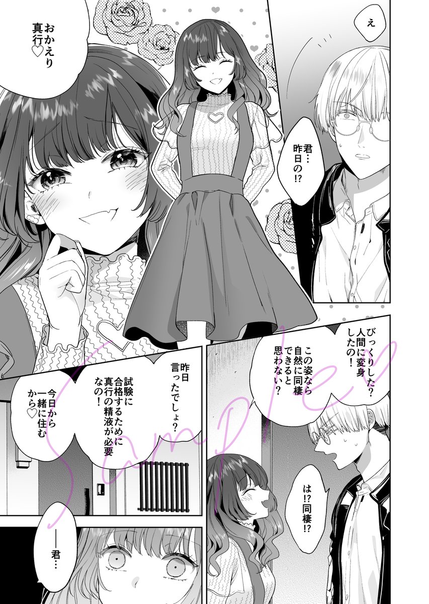 自信家サキュバスと勃ちの悪い男【電子限定特典付き】(茨芽ヒサ)｜無料エロ漫画試し読み