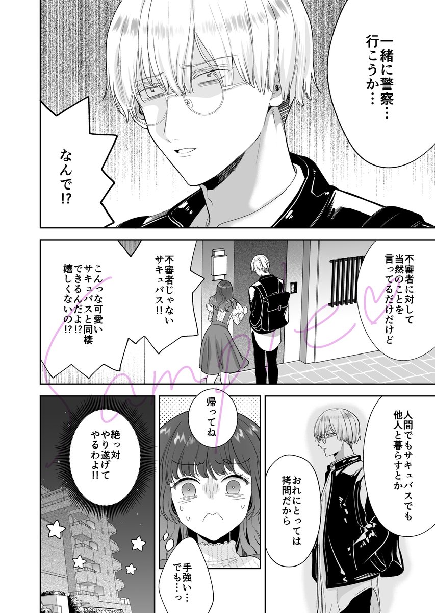 自信家サキュバスと勃ちの悪い男【電子限定特典付き】(茨芽ヒサ)｜無料エロ漫画試し読み