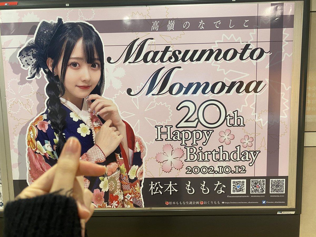 FullCo_Nanami's tweet photo. @momonamatsumoto ももなちゃんお誕生日おめでとう🍑
素敵な1年になりますように♡
ポスター見れたよ〜！ https://t.co/1FYbjr6rb5
