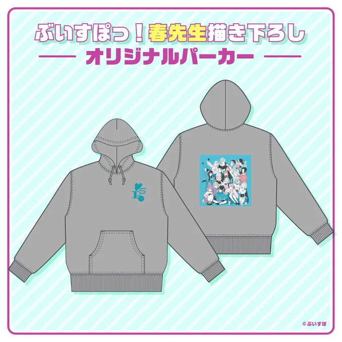 ぶいすぽっ!オリジナルパーカーのイラスト描かせて頂きました前回のイラストに新メンバーの白波らむねさんを追加したものになります、是非是非よろよろよろしくお願い致します 