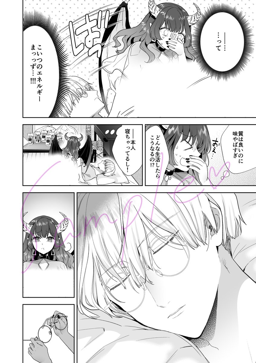 自信家サキュバスと勃ちの悪い男【電子限定特典付き】(茨芽ヒサ)｜無料エロ漫画試し読み