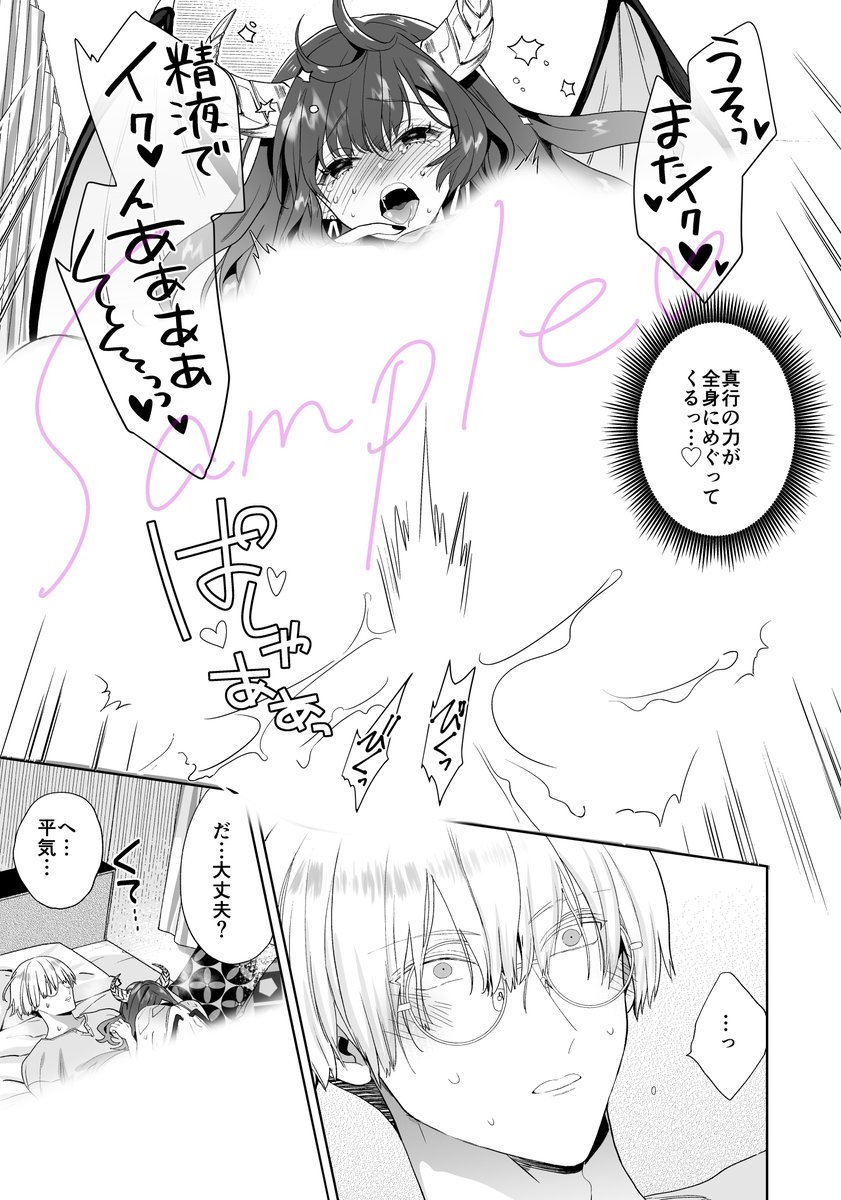 自信家サキュバスと勃ちの悪い男【電子限定特典付き】(茨芽ヒサ)｜無料エロ漫画試し読み