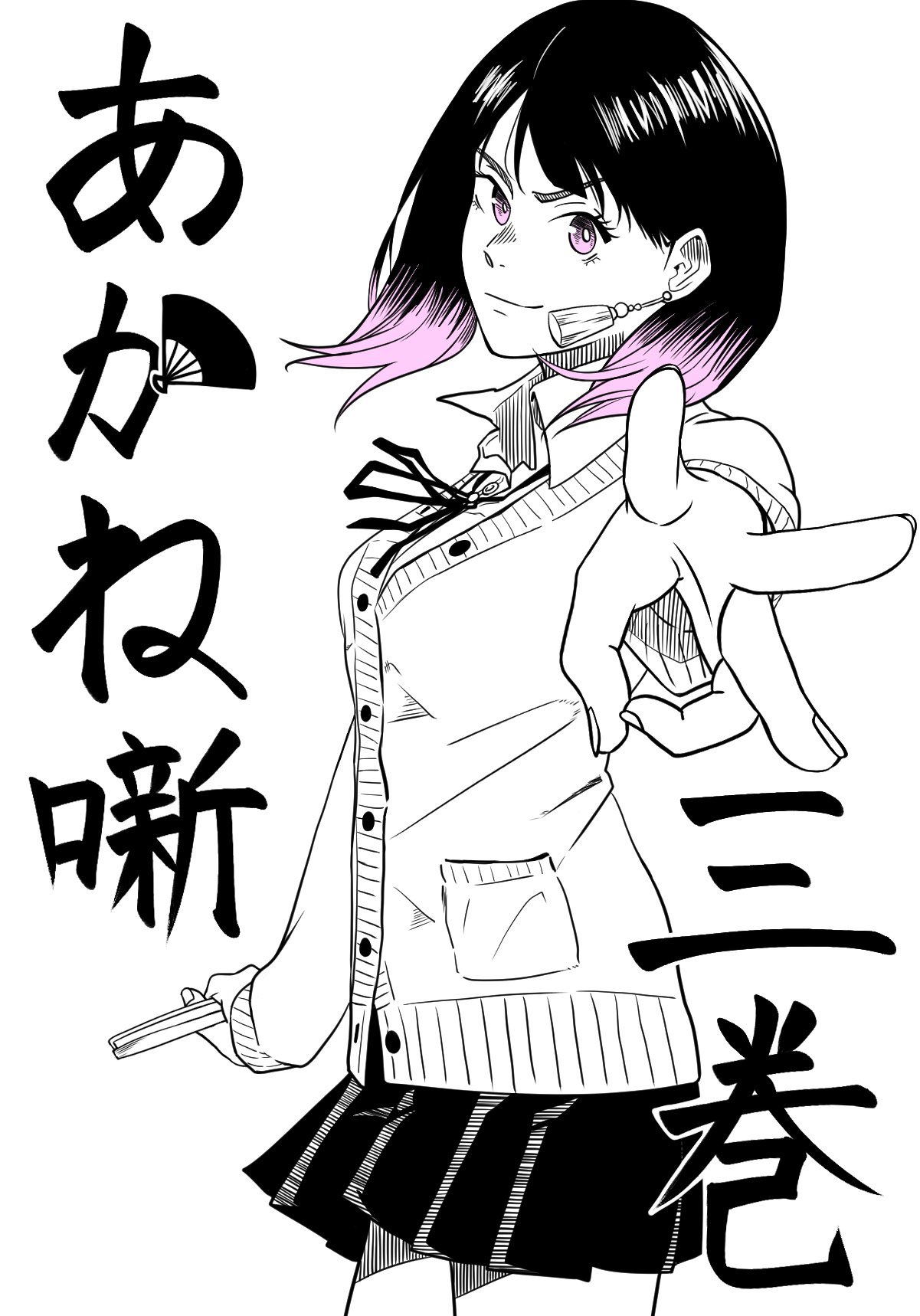 2025年3月発売『あかね噺』阿良川あかね（桜咲朱音） バースデイ