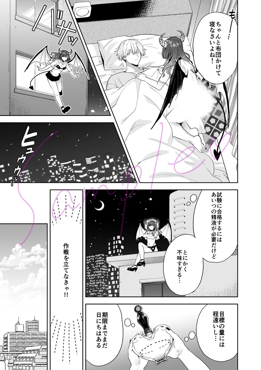 自信家サキュバスと勃ちの悪い男【電子限定特典付き】(茨芽ヒサ)｜無料エロ漫画試し読み