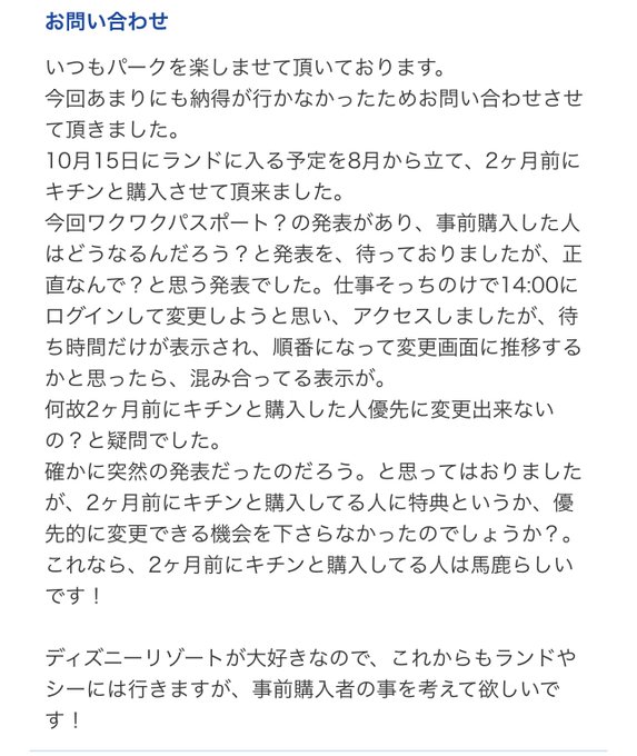 東京ディズニーランド シーの イベント割 チケット 購入済みの人から不満噴出 変更できない 10時間待ってもダメ 対象チケットが 割引に 1 2 ページ Itmedia ビジネスオンライン