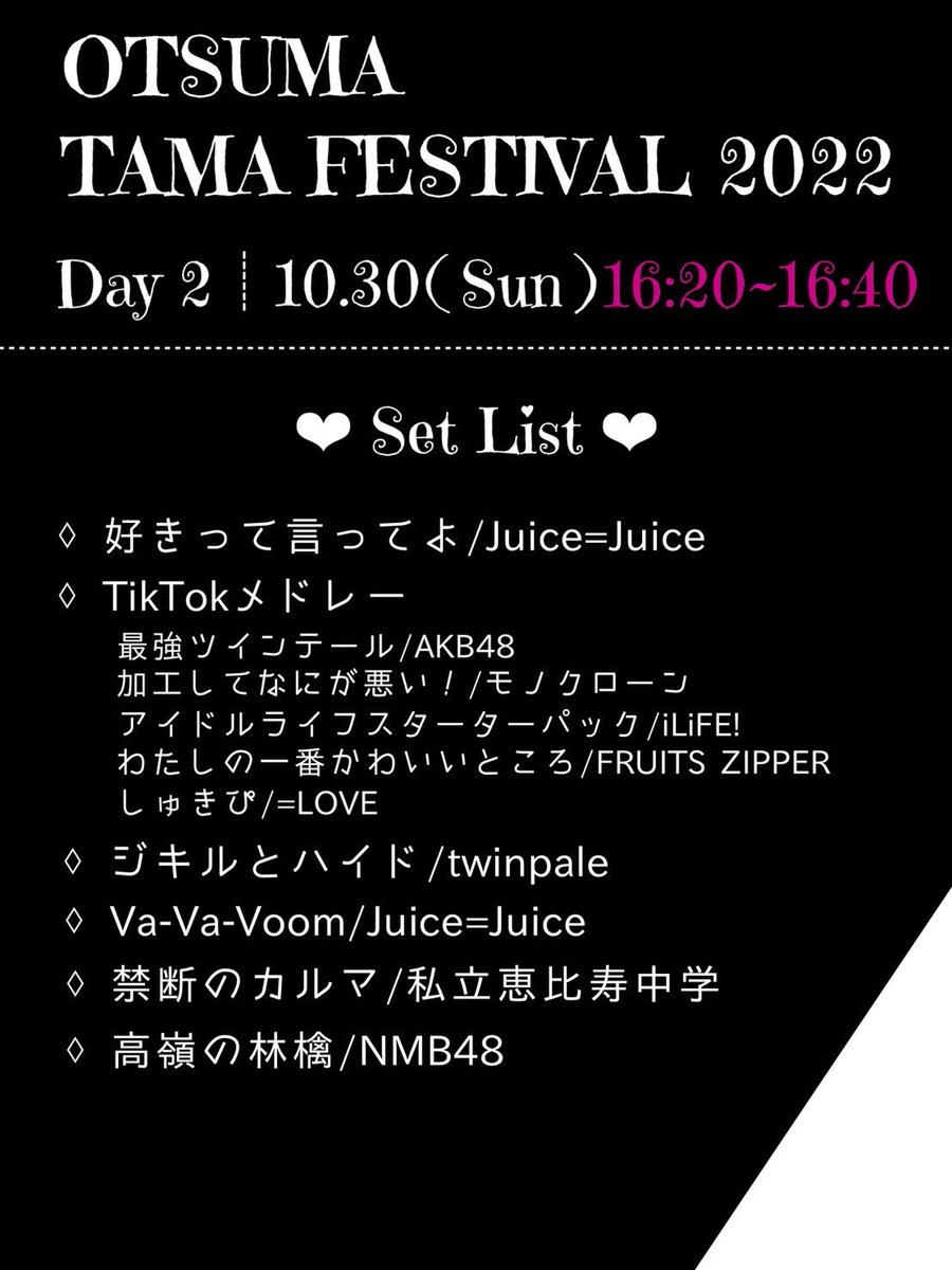 karedoku's tweet photo. ─ お知らせ ─

【改訂版】
10月29日(土), 10月30日(日)大妻多摩祭に出演させて頂くことになりました◌ ͙❁˚
セットリスト・出演メンバーは以下の通りです🖤

🥀マスク着用必須、声出しNG
🥀出演時間が2日間で異なりますのでお気をつけくださいませ https://t.co/25y0qFy387
