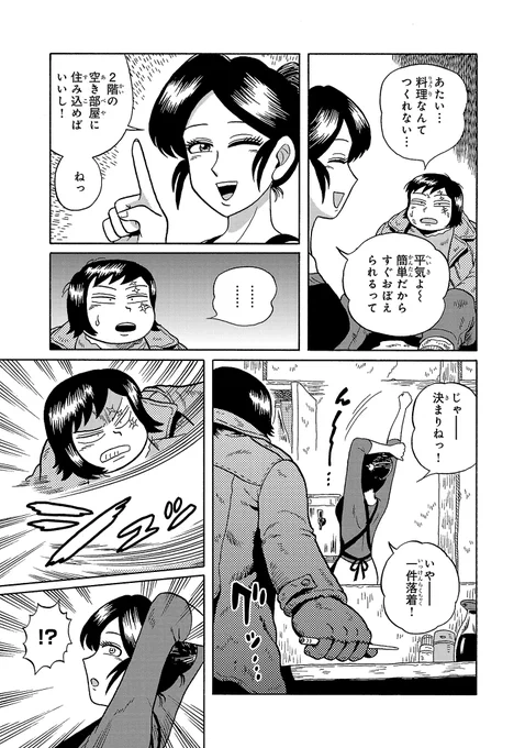 おわり。
第1話でした。
一話完結形式で、#月刊ミステリーボニータ にて連載中ですよ～🍺 