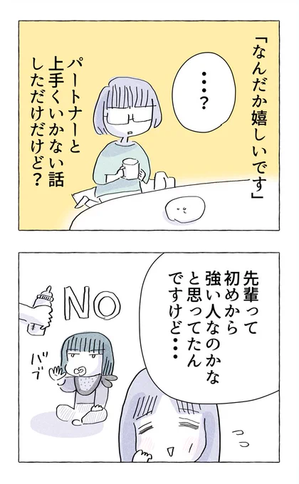 【やさしさに溺れる・67】
「女の子」が苦手な先輩の話

//// 10月は平日毎日更新 //// 